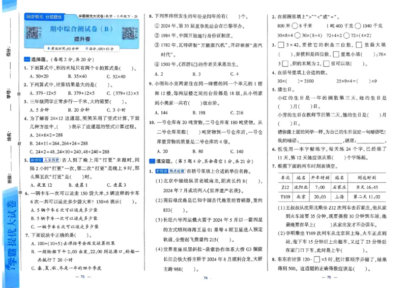25春学霸提优大试卷苏教数学3下_三年级上下册资料_53黄冈多个品牌系列资料_数学