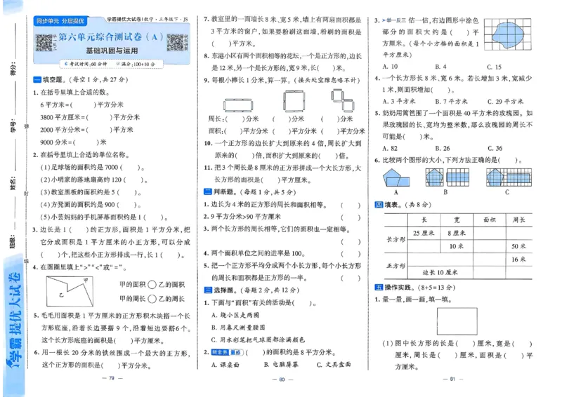 25春学霸提优大试卷苏教数学3下_三年级上下册资料_53黄冈多个品牌系列资料_数学