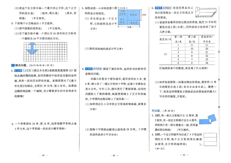 25春学霸提优大试卷苏教数学3下_三年级上下册资料_53黄冈多个品牌系列资料_数学