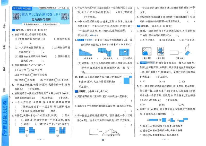 25春学霸提优大试卷苏教数学3下_三年级上下册资料_53黄冈多个品牌系列资料_数学