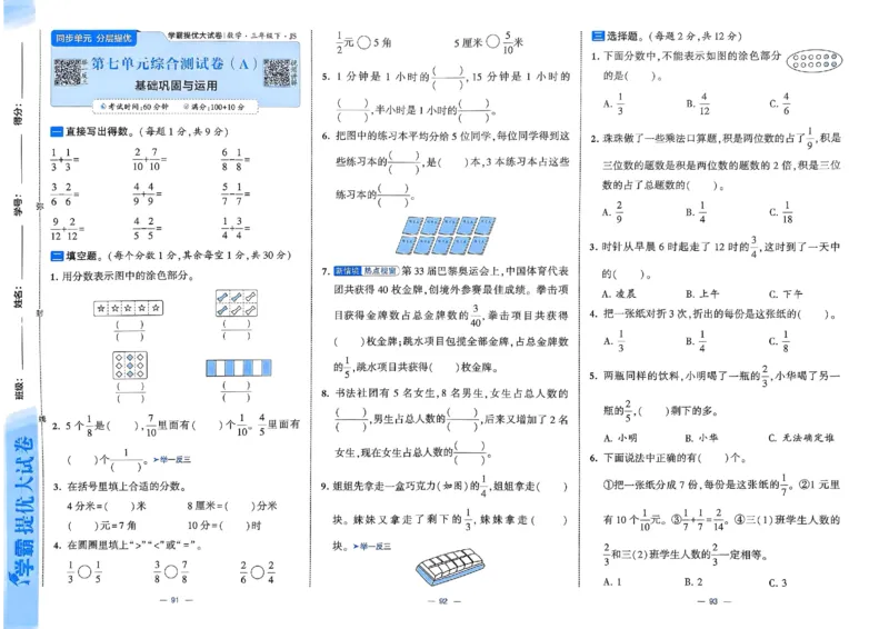 25春学霸提优大试卷苏教数学3下_三年级上下册资料_53黄冈多个品牌系列资料_数学