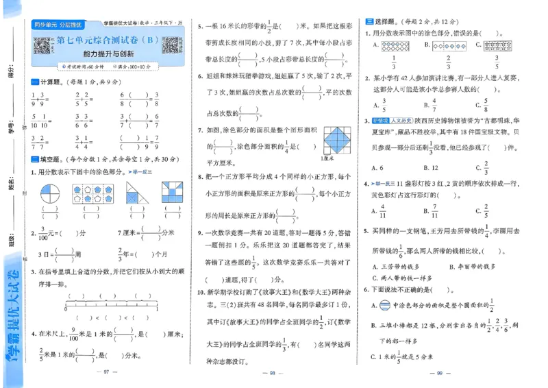 25春学霸提优大试卷苏教数学3下_三年级上下册资料_53黄冈多个品牌系列资料_数学
