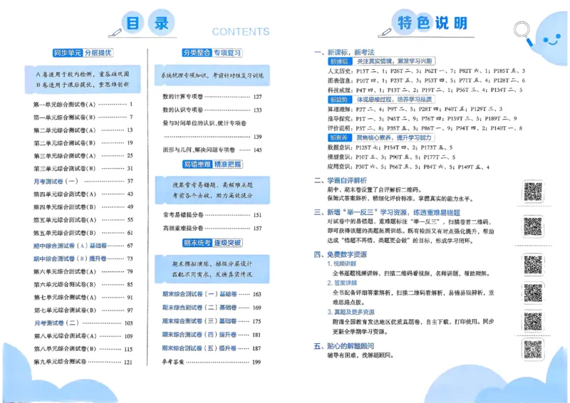 25春学霸提优大试卷苏教数学3下_三年级上下册资料_53黄冈多个品牌系列资料_数学