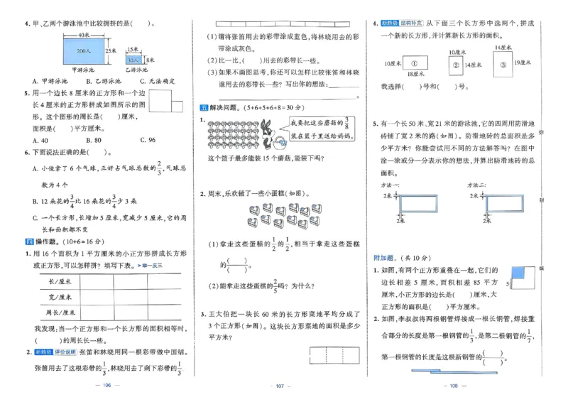 25春学霸提优大试卷苏教数学3下_三年级上下册资料_53黄冈多个品牌系列资料_数学