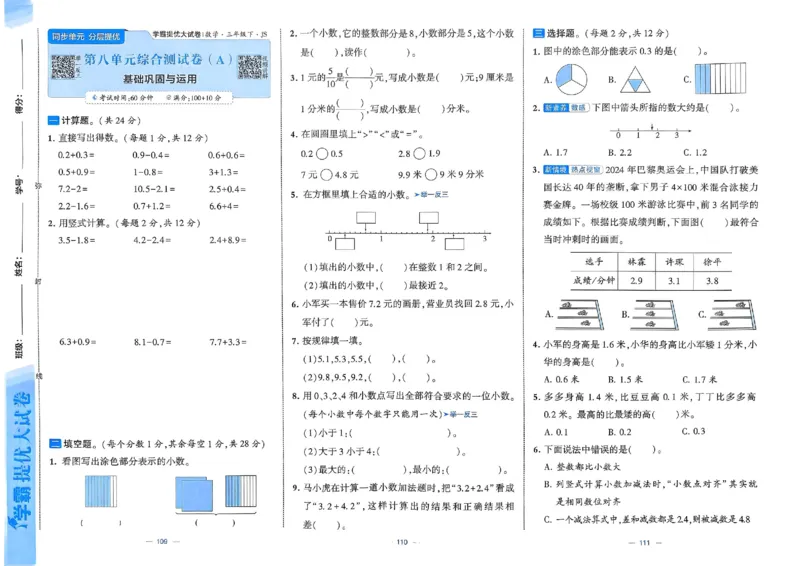 25春学霸提优大试卷苏教数学3下_三年级上下册资料_53黄冈多个品牌系列资料_数学