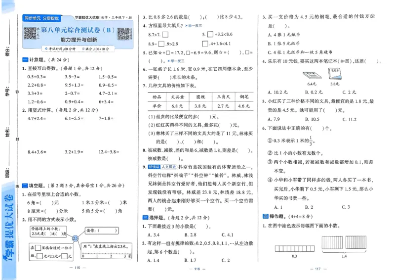 25春学霸提优大试卷苏教数学3下_三年级上下册资料_53黄冈多个品牌系列资料_数学