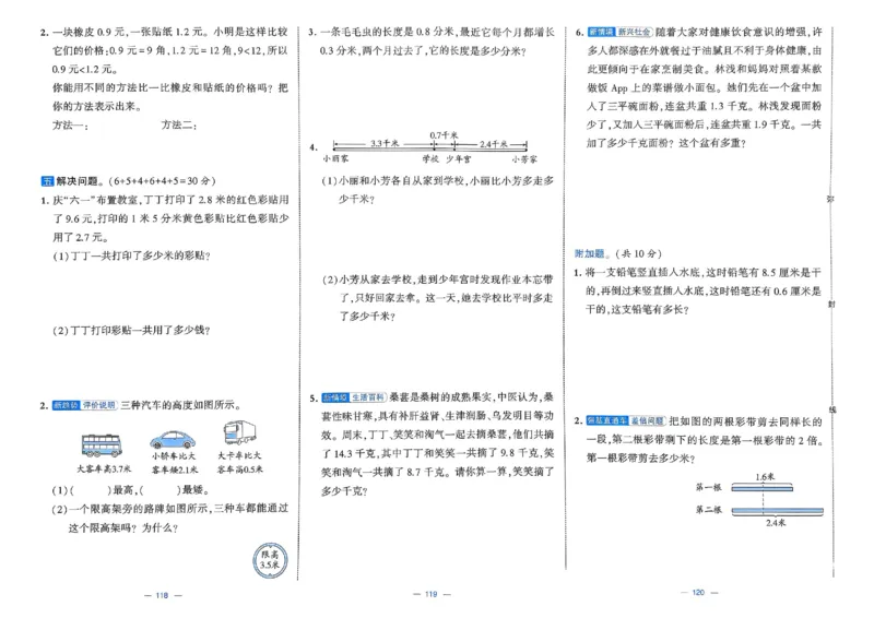 25春学霸提优大试卷苏教数学3下_三年级上下册资料_53黄冈多个品牌系列资料_数学