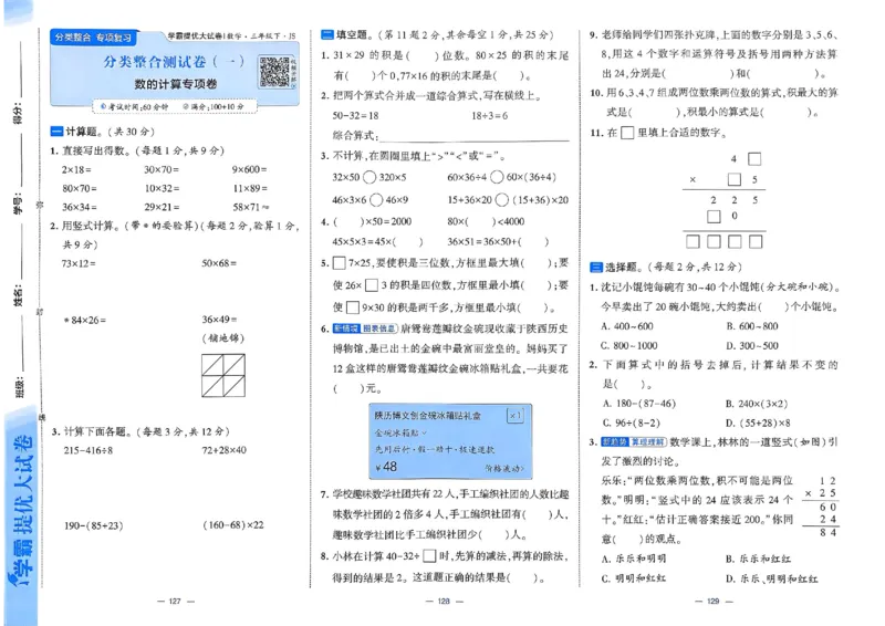 25春学霸提优大试卷苏教数学3下_三年级上下册资料_53黄冈多个品牌系列资料_数学