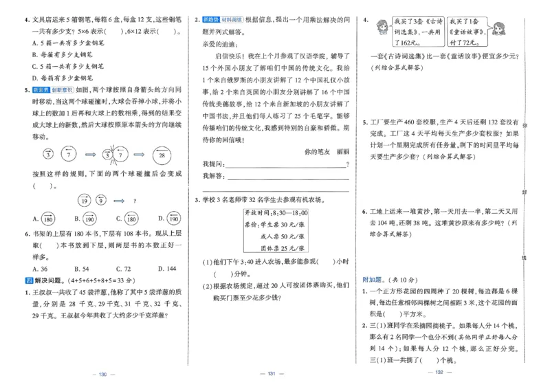 25春学霸提优大试卷苏教数学3下_三年级上下册资料_53黄冈多个品牌系列资料_数学