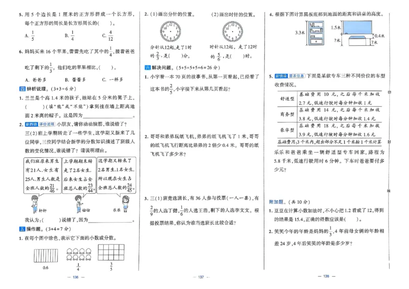 25春学霸提优大试卷苏教数学3下_三年级上下册资料_53黄冈多个品牌系列资料_数学