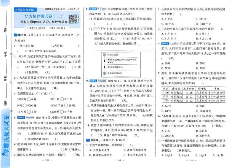 25春学霸提优大试卷苏教数学3下_三年级上下册资料_53黄冈多个品牌系列资料_数学