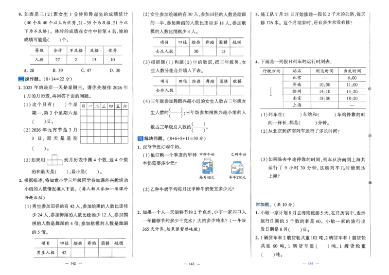 25春学霸提优大试卷苏教数学3下_三年级上下册资料_53黄冈多个品牌系列资料_数学
