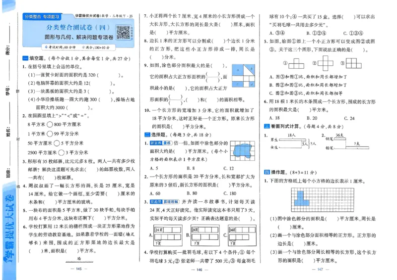 25春学霸提优大试卷苏教数学3下_三年级上下册资料_53黄冈多个品牌系列资料_数学