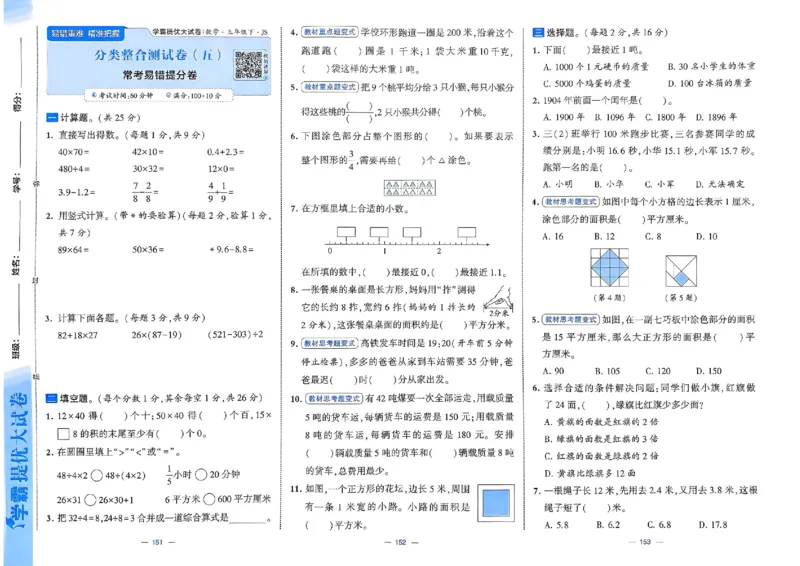 25春学霸提优大试卷苏教数学3下_三年级上下册资料_53黄冈多个品牌系列资料_数学
