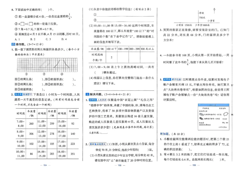 25春学霸提优大试卷苏教数学3下_三年级上下册资料_53黄冈多个品牌系列资料_数学