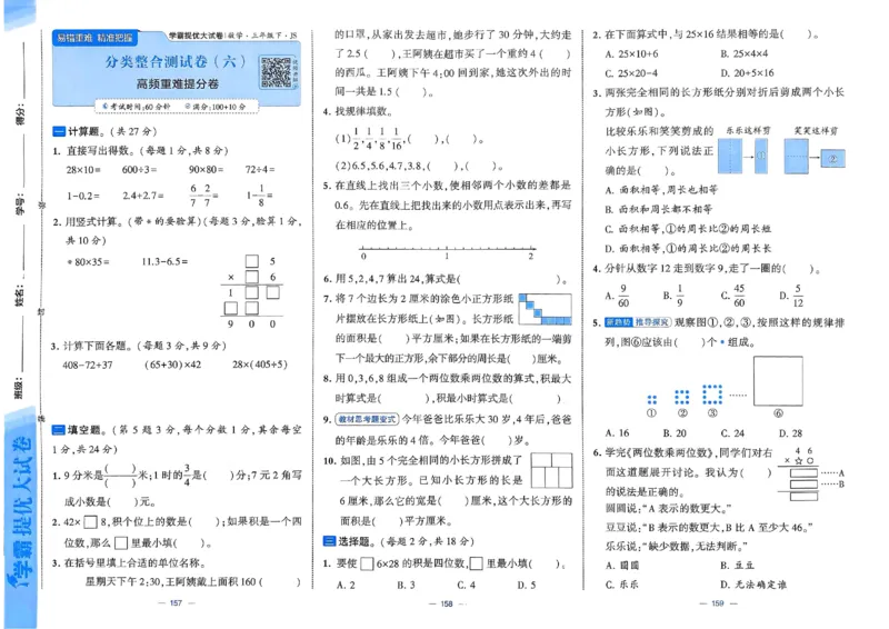 25春学霸提优大试卷苏教数学3下_三年级上下册资料_53黄冈多个品牌系列资料_数学