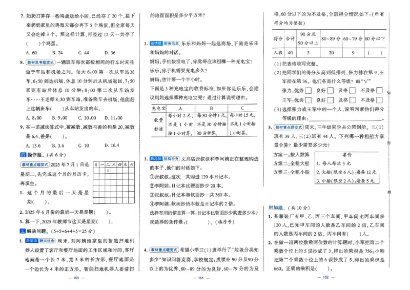 25春学霸提优大试卷苏教数学3下_三年级上下册资料_53黄冈多个品牌系列资料_数学