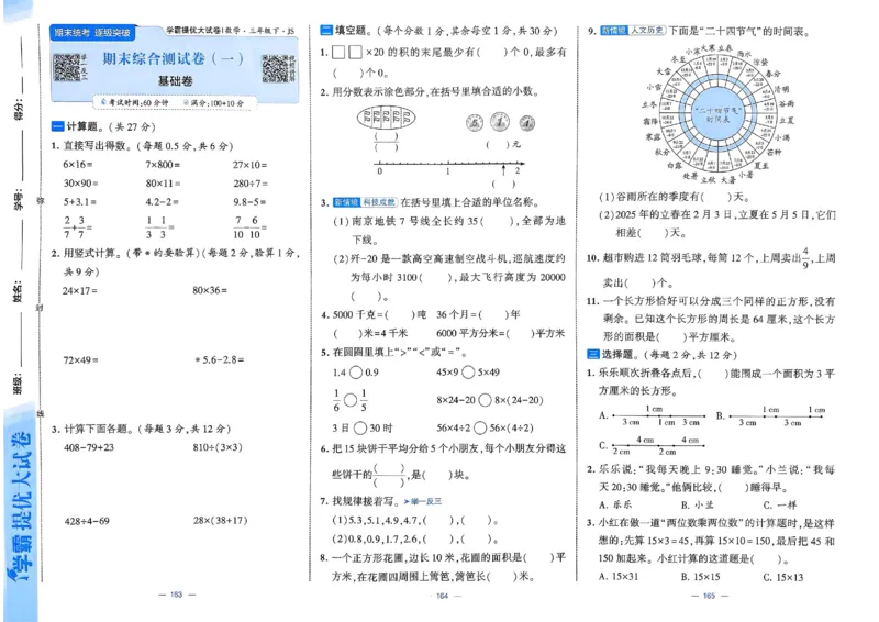25春学霸提优大试卷苏教数学3下_三年级上下册资料_53黄冈多个品牌系列资料_数学