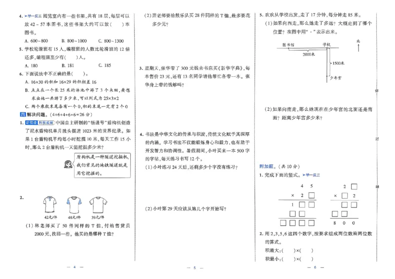 25春学霸提优大试卷苏教数学3下_三年级上下册资料_53黄冈多个品牌系列资料_数学
