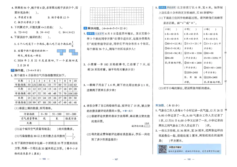 25春学霸提优大试卷苏教数学3下_三年级上下册资料_53黄冈多个品牌系列资料_数学