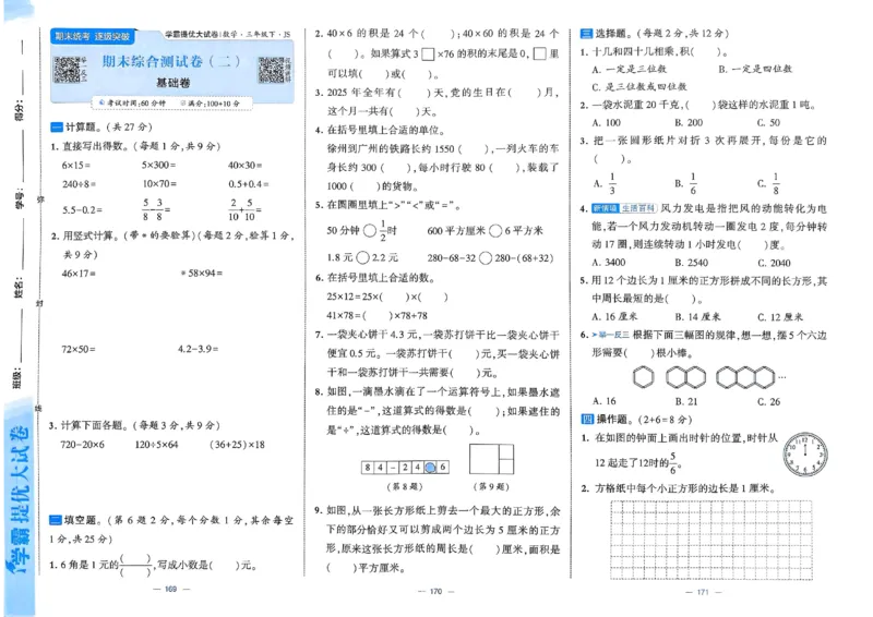 25春学霸提优大试卷苏教数学3下_三年级上下册资料_53黄冈多个品牌系列资料_数学