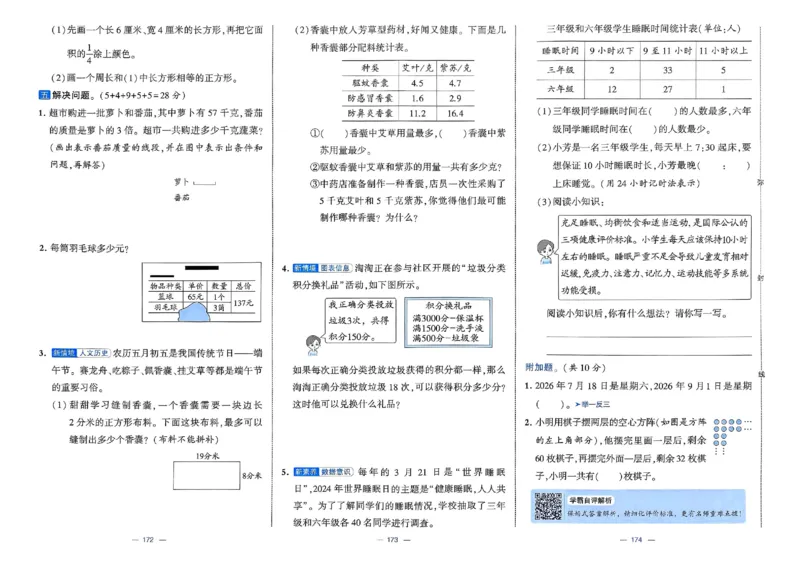 25春学霸提优大试卷苏教数学3下_三年级上下册资料_53黄冈多个品牌系列资料_数学