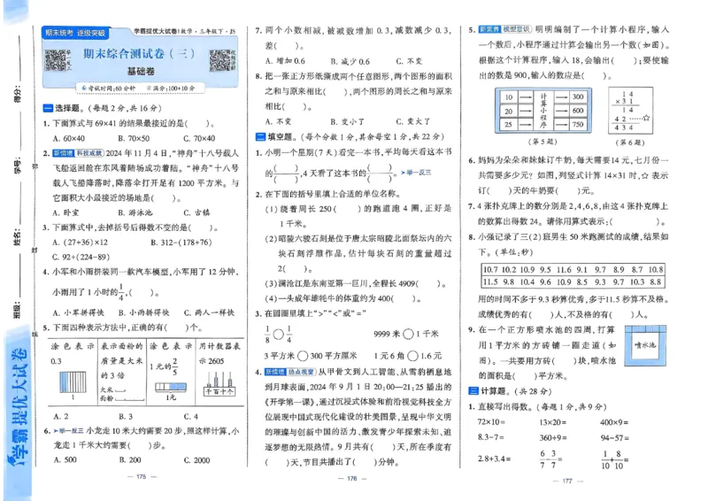 25春学霸提优大试卷苏教数学3下_三年级上下册资料_53黄冈多个品牌系列资料_数学