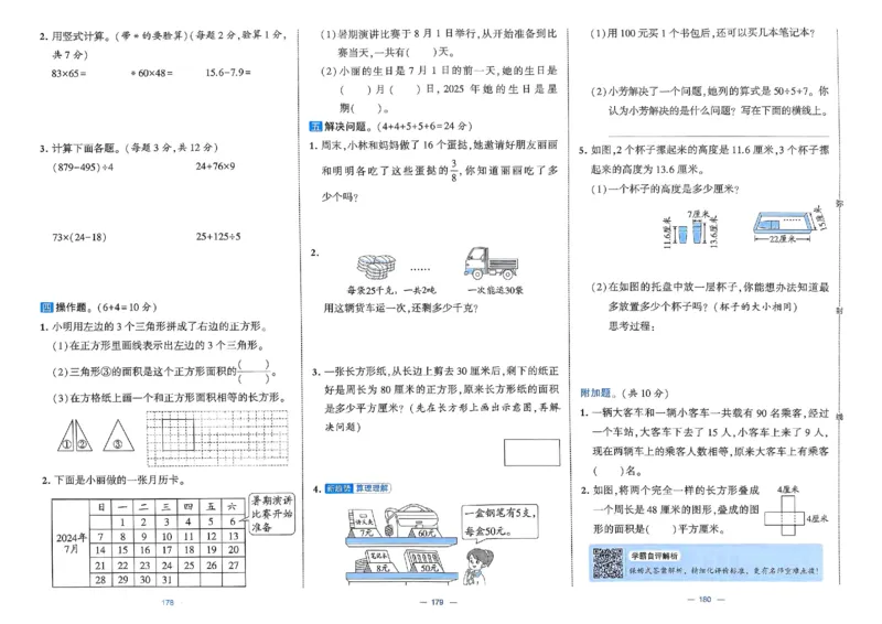 25春学霸提优大试卷苏教数学3下_三年级上下册资料_53黄冈多个品牌系列资料_数学