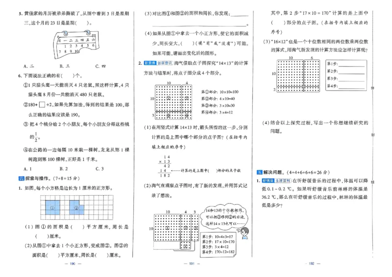 25春学霸提优大试卷苏教数学3下_三年级上下册资料_53黄冈多个品牌系列资料_数学