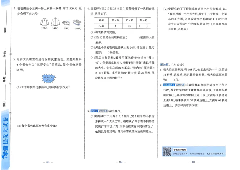 25春学霸提优大试卷苏教数学3下_三年级上下册资料_53黄冈多个品牌系列资料_数学