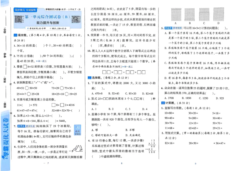 25春学霸提优大试卷苏教数学3下_三年级上下册资料_53黄冈多个品牌系列资料_数学