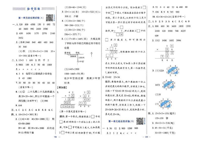 25春学霸提优大试卷苏教数学3下_三年级上下册资料_53黄冈多个品牌系列资料_数学
