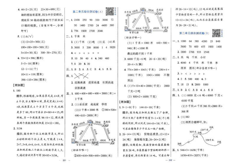 25春学霸提优大试卷苏教数学3下_三年级上下册资料_53黄冈多个品牌系列资料_数学