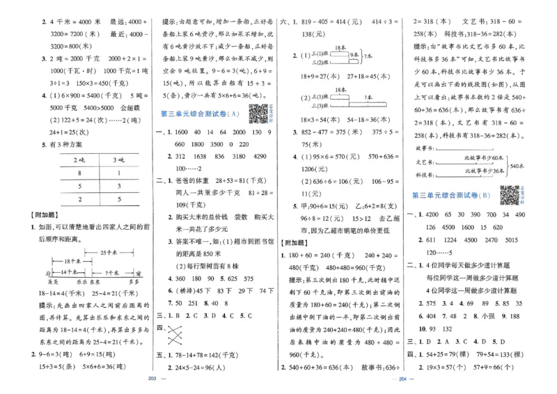 25春学霸提优大试卷苏教数学3下_三年级上下册资料_53黄冈多个品牌系列资料_数学