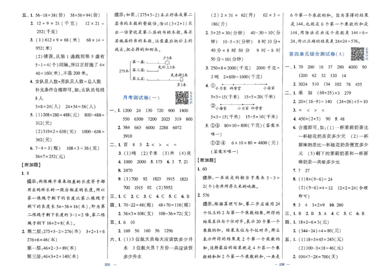 25春学霸提优大试卷苏教数学3下_三年级上下册资料_53黄冈多个品牌系列资料_数学