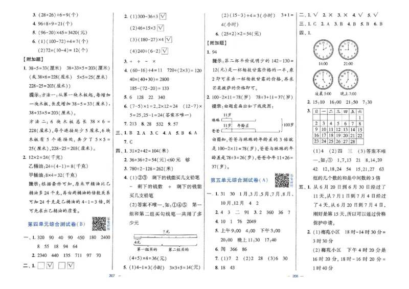 25春学霸提优大试卷苏教数学3下_三年级上下册资料_53黄冈多个品牌系列资料_数学