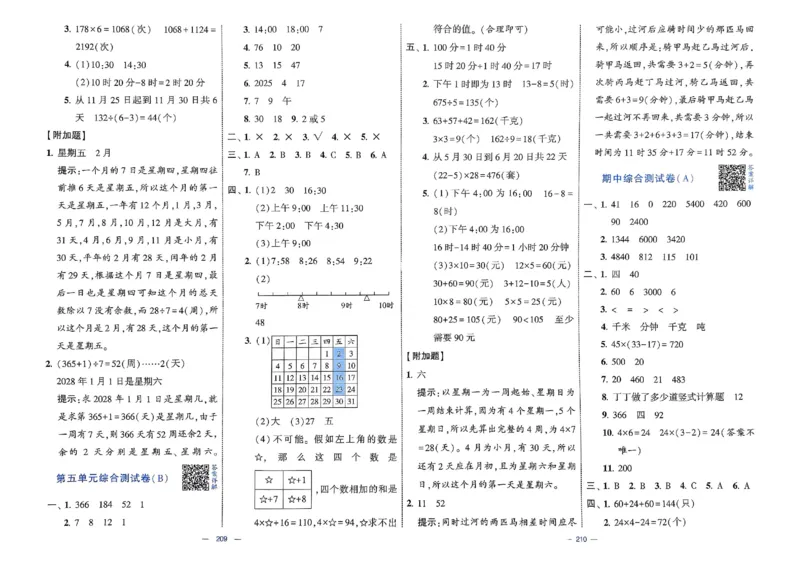 25春学霸提优大试卷苏教数学3下_三年级上下册资料_53黄冈多个品牌系列资料_数学