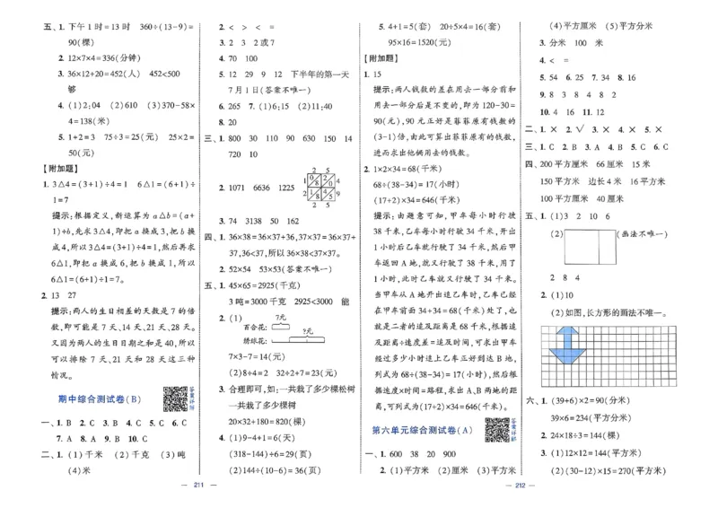 25春学霸提优大试卷苏教数学3下_三年级上下册资料_53黄冈多个品牌系列资料_数学