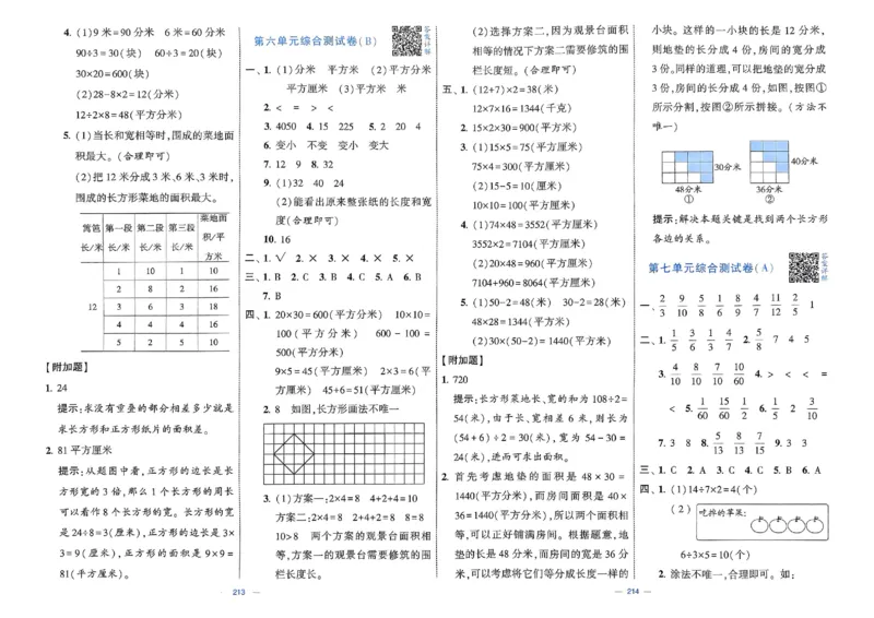 25春学霸提优大试卷苏教数学3下_三年级上下册资料_53黄冈多个品牌系列资料_数学
