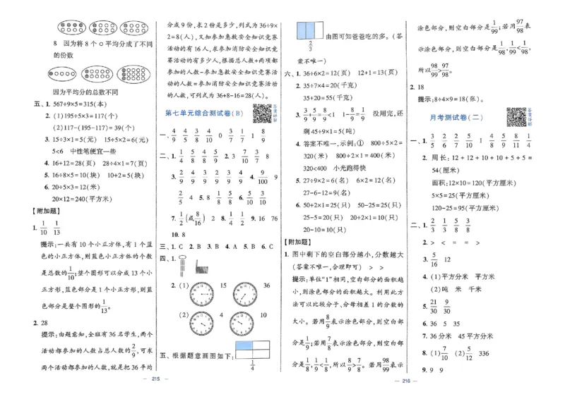 25春学霸提优大试卷苏教数学3下_三年级上下册资料_53黄冈多个品牌系列资料_数学