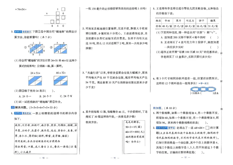 25春学霸提优大试卷苏教数学3下_三年级上下册资料_53黄冈多个品牌系列资料_数学