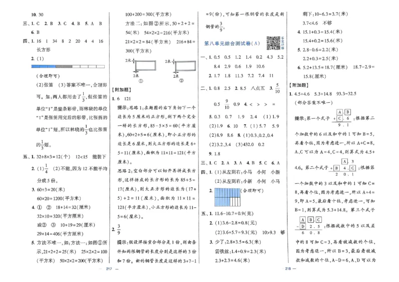 25春学霸提优大试卷苏教数学3下_三年级上下册资料_53黄冈多个品牌系列资料_数学