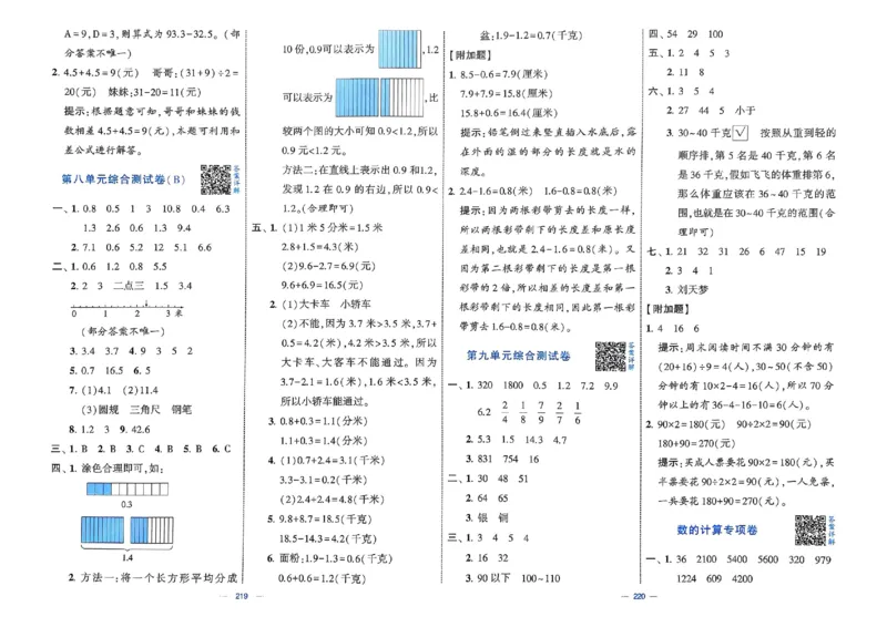 25春学霸提优大试卷苏教数学3下_三年级上下册资料_53黄冈多个品牌系列资料_数学