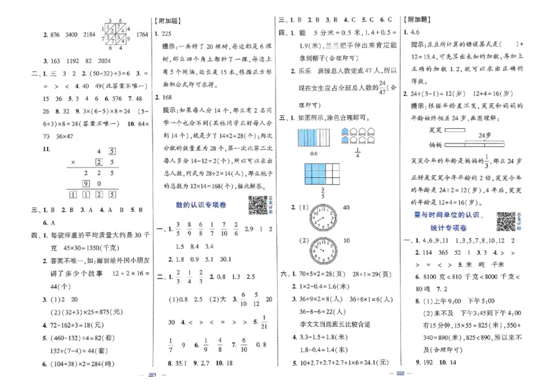25春学霸提优大试卷苏教数学3下_三年级上下册资料_53黄冈多个品牌系列资料_数学