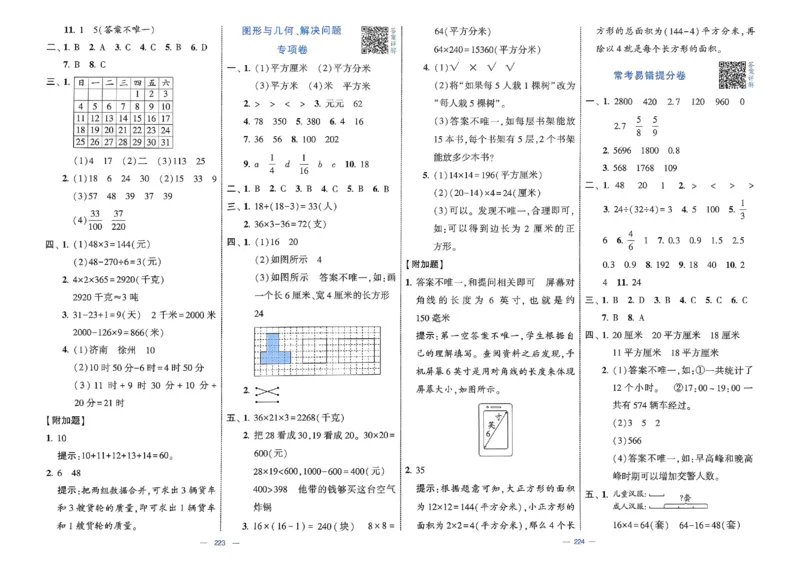 25春学霸提优大试卷苏教数学3下_三年级上下册资料_53黄冈多个品牌系列资料_数学