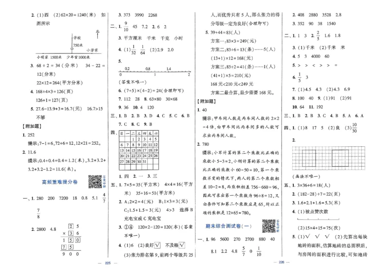 25春学霸提优大试卷苏教数学3下_三年级上下册资料_53黄冈多个品牌系列资料_数学