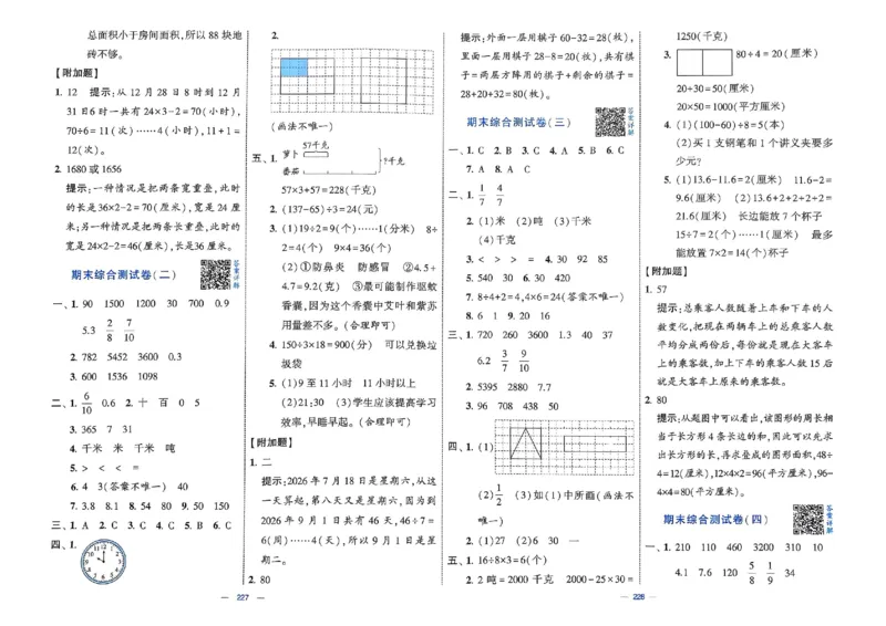 25春学霸提优大试卷苏教数学3下_三年级上下册资料_53黄冈多个品牌系列资料_数学