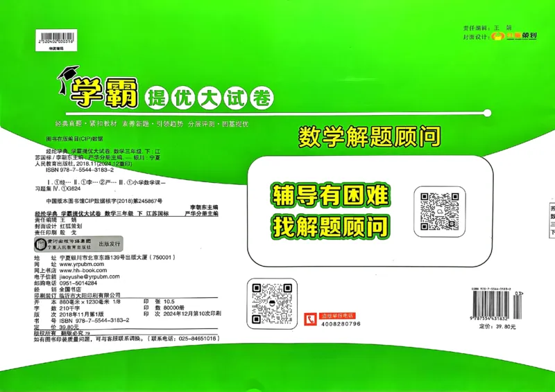25春学霸提优大试卷苏教数学3下_三年级上下册资料_53黄冈多个品牌系列资料_数学