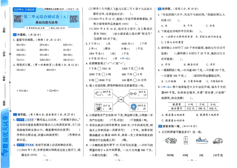 25春学霸提优大试卷苏教数学3下_三年级上下册资料_53黄冈多个品牌系列资料_数学
