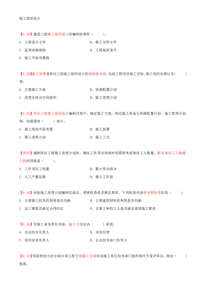 04.04-第1章-1.1-工程项目投资管理与实施（四）_2026年一级建造师_2026年一建管理_2025年一建管理SVIP_03-习题精析✿实战特训✿模考通关_39-管理《章节真题解析班》关宇SMR_二建